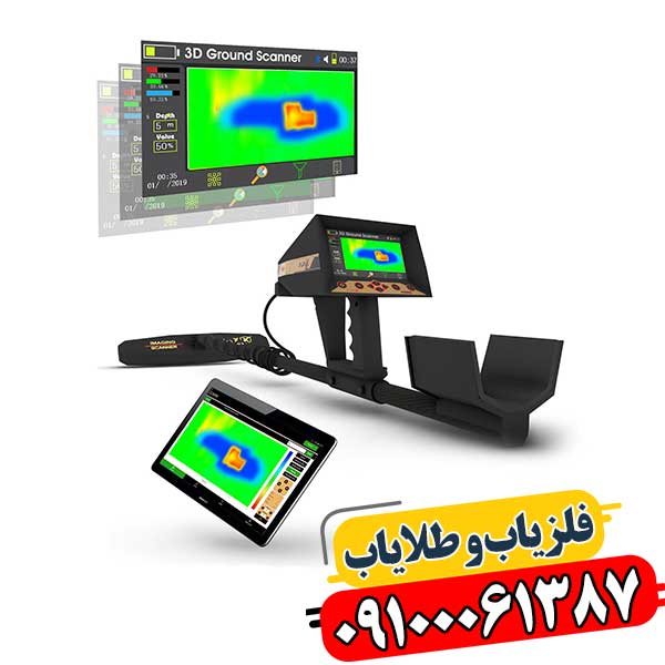 فلزیاب چند کاره 09100061387