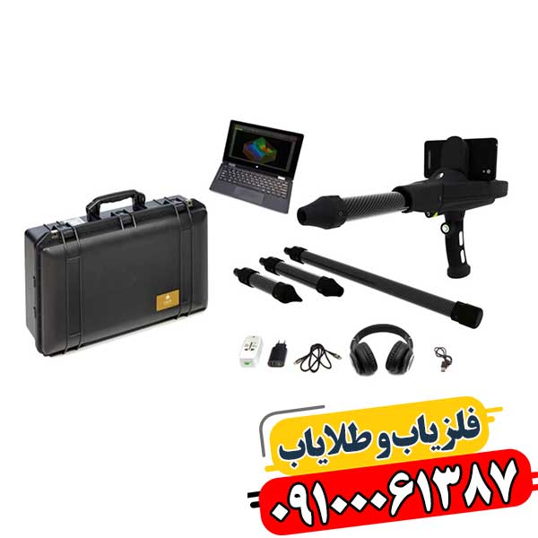 فلزیاب چند کاره 09100061387