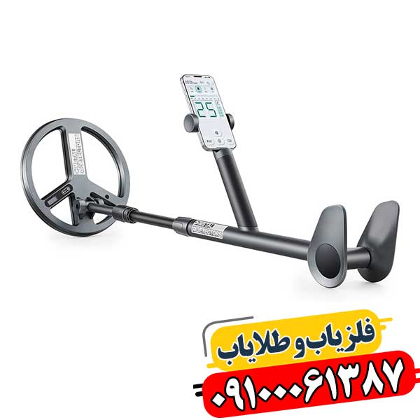 فلزیاب گوشی 09100061387