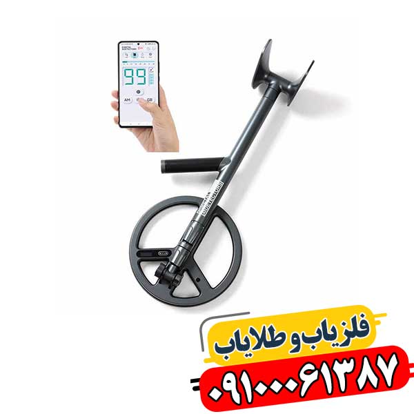 فلزیاب گوشی 09100061387