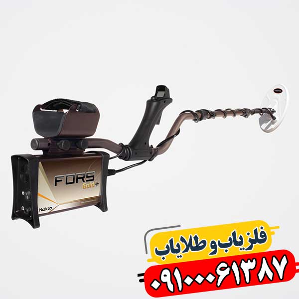 آستانه یا ترشهولد در فلزیاب 09100061387
