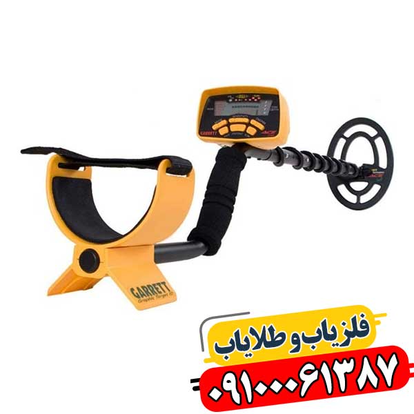 فلزیاب آمریکایی 09100061387