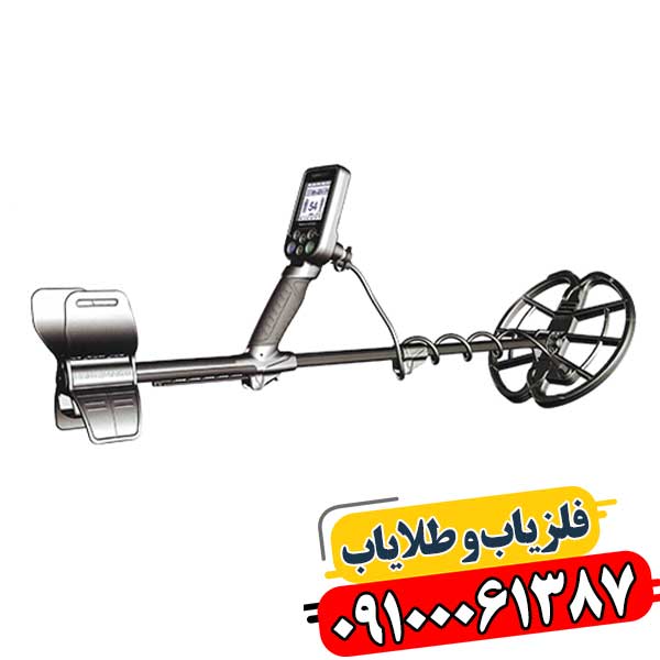فلزیاب ارزان و قوی 09100061387