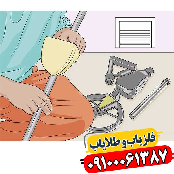 فلزیاب دست ساز: مزایا و معایب 09100061387