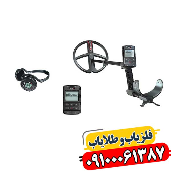 فلزیاب فرانسوی 09100061387
