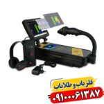 اسکنر تصویری رویال آنالایزر 09100061387