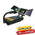 اسکنر تصویری رویال آنالایزر 09100061387