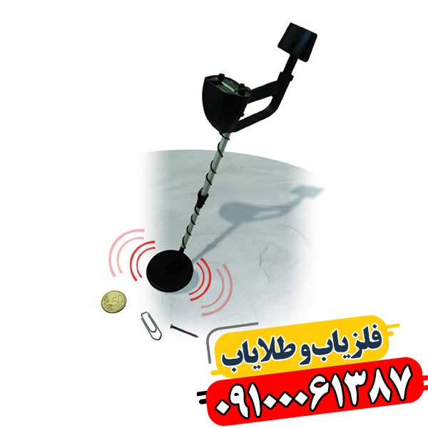 افزایش عمق فلزیاب 09100061387