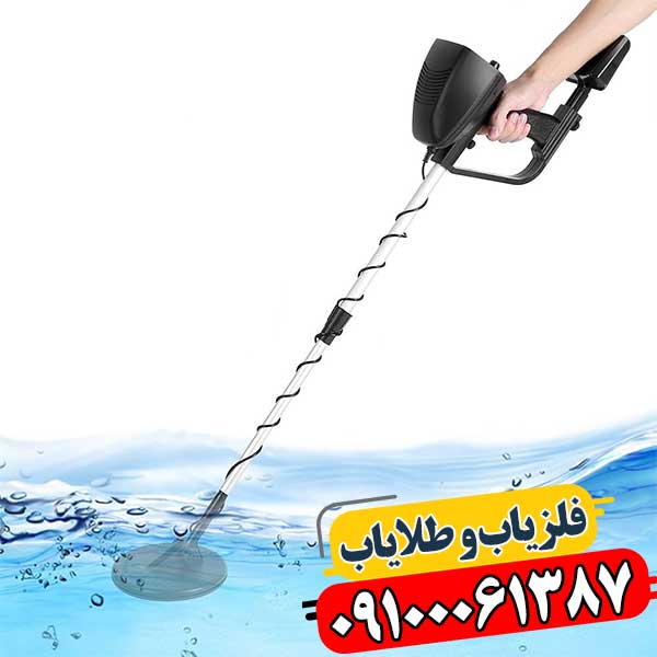 افزایش عمق فلزیاب 09100061387