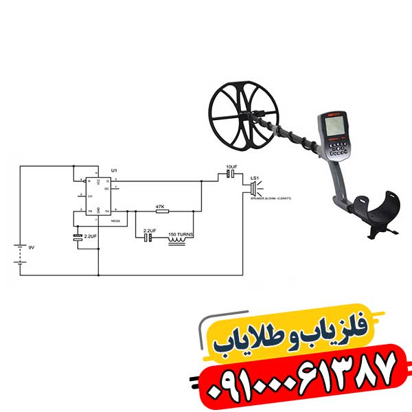 بهترین مدار فلزیاب 09100061387