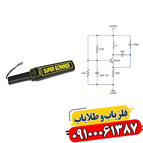 بهترین مدار فلزیاب 09100061387