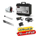 ردیاب شعاع زن بی آر 50 09100061387