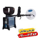 فلزیاب GPX 4500 09100061387