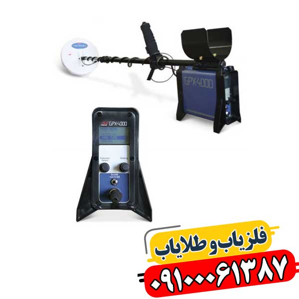 فلزیاب GPX 4500 09100061387