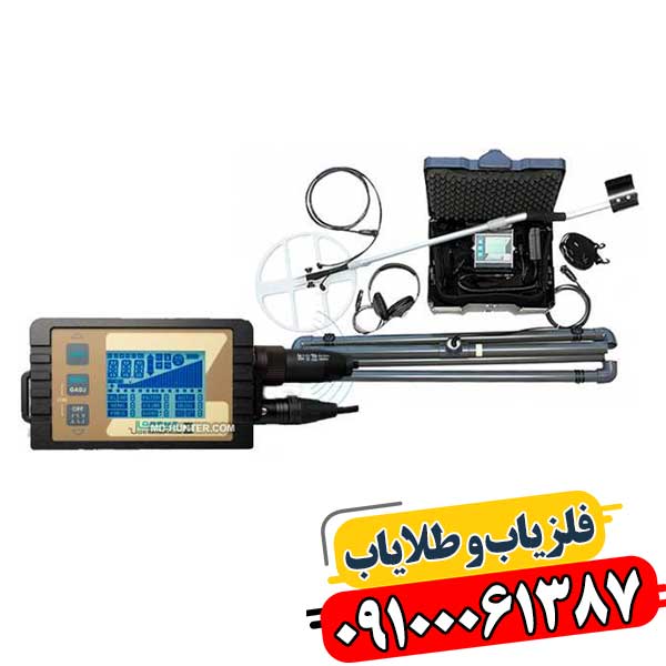 فلزیاب آلمانی 09100061387