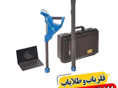 فلزیاب آلمانی 09100061387