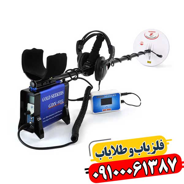 فلزیاب ارزان و قوی 09100061387