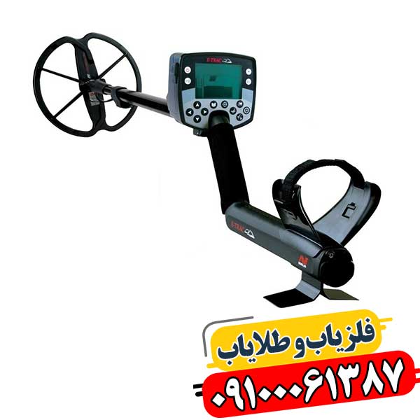 فلزیاب حرفه ای 09100061387