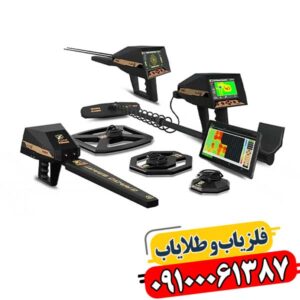 فلزیاب فول آپشن آژاکس پریمرو 09100061387