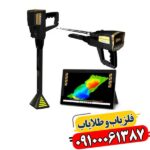 فلزیاب فول آپشن مگا اسکن پرو 09100061387