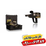 فلزیاب فول آپشن مگا اسکن پرو 09100061387