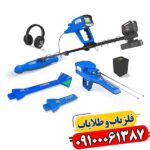 فلزیاب فول آپشن گلد استار 09100061387