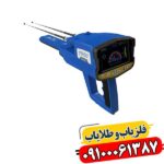 فلزیاب فول آپشن گلد استار 09100061387