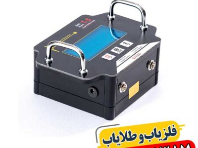 فلزیاب هلندی 09100061387