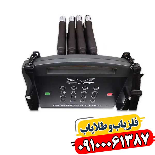 فلزیاب پروتون ساخت کجاست 09100061387