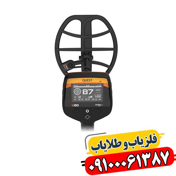 فلزیاب کوئست V80 09100061387