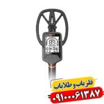 فلزیاب کوئست کیو ۳۵ 09100061387