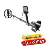 فلزیاب کوئست کیو ۳۵ 09100061387