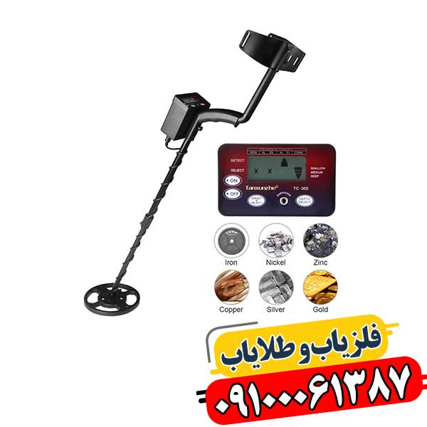 نحوه عملکرد فلزیاب 09100061387