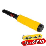 پین پوینتر پروفایند ۳۵ 09100061387