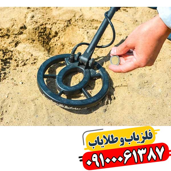 حذف پارازیت و نویز فلزیاب 09100061387