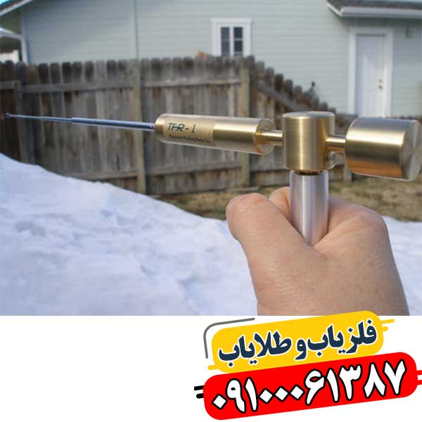 ردیاب خوراک خور تی اف آر TFR 09100061387