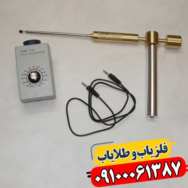 ردیاب خوراک خور تی اف آر TFR 09100061387