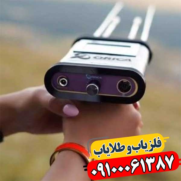 ردیاب شعاع زن اوریکا x47 09100061387