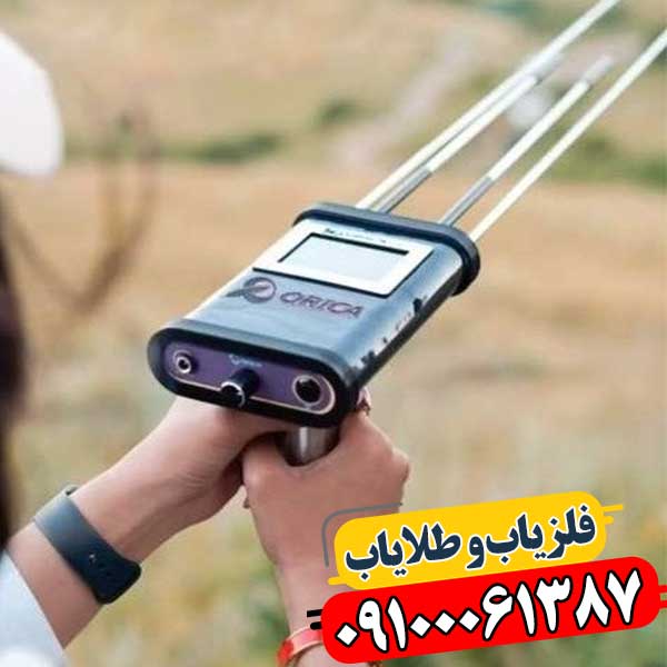ردیاب شعاع زن اوریکا x47 09100061387