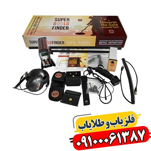 فلزیاب ساخت چین 09100061387