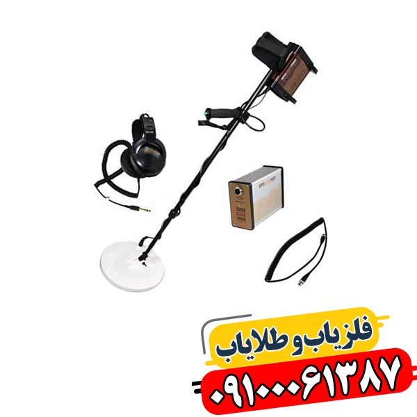 فلزیاب ساخت چین 09100061387