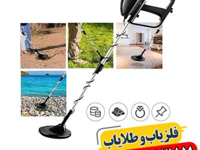 تفکیک فلزیاب چیست 09100061387