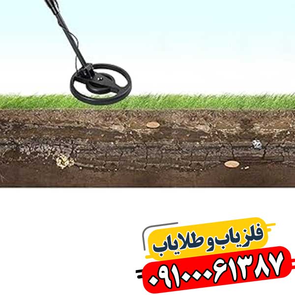 حذف ذرات در دستگاه فلزیاب 09100061387
