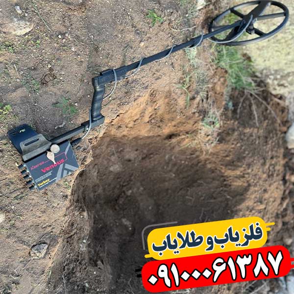 دستگاه فلزیاب ونوس 09100061387