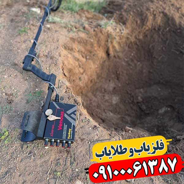 دستگاه فلزیاب ونوس 09100061387