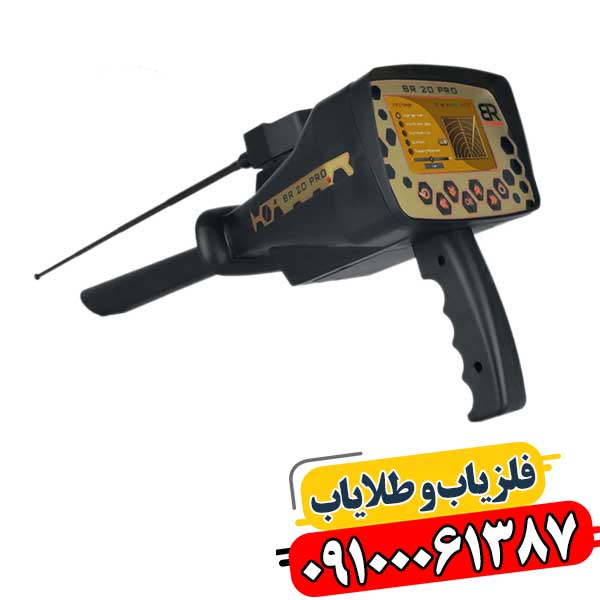 ردیاب بی آر 20 پرو 09100061387