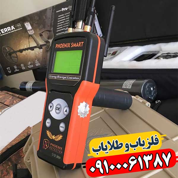 ردیاب شعاع زن آیونیک اسمارت 09100061387