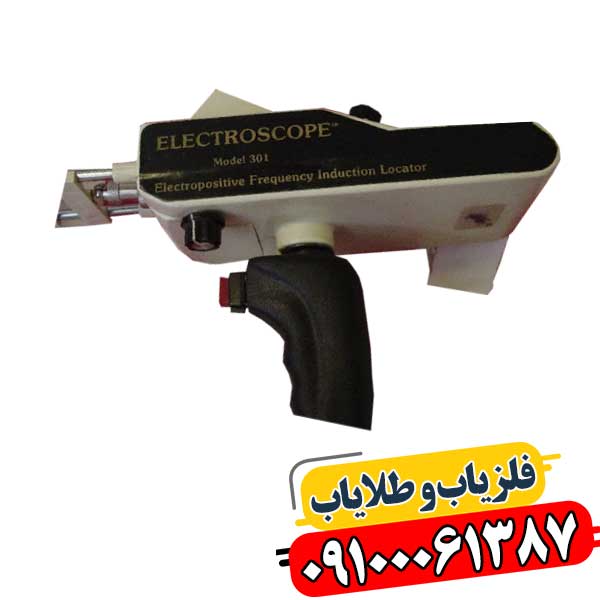 ردیاب شعاع زن الکترواسکوپ 301 09100061387