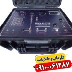 ردیاب شعاع زن بلک هانتر 09100061387