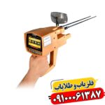 ردیاب شعاع زن مگا گلد 09100061387